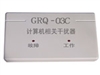 GRQ 计算机信号相关干扰器GRQ-03C无线安全保密