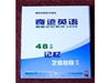 奇迹英语 智能英语记忆系统2008 6.3教学软件