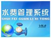 兴华 水费管理软件OA办公自动化