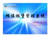 兴华 摊位租赁管理软件OA办公自动化