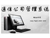兴华 通信公司管理系统OA办公自动化
