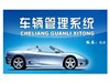 兴华 车辆管理软件 高级版OA办公自动化