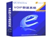 奇普嘉 VOIP群拨广告系统(QB-S200)通讯软件