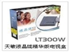10moons天敏 液晶珑电视盒精华版(LT300W)多媒体视频