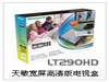 10moons天敏 宽屏高清版电视盒(LT290HD)多媒体视频