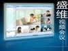 Cenwave 网络视频会议系统(租用-88元/月/账号)视频会议