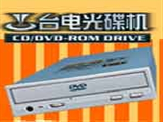 台电 标准版16XDVD