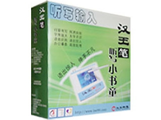 汉王 小书童听写USB