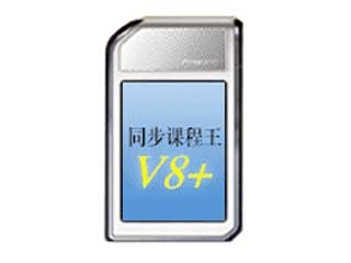 好记星 V8+