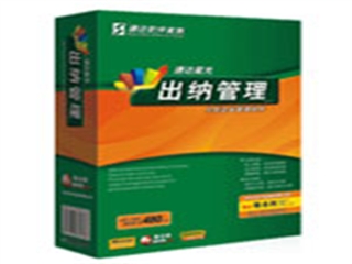 速达 速达星光出纳管理(网络版3用户)