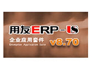 用友 U870(生产制造管理-主生产计划 单用户)