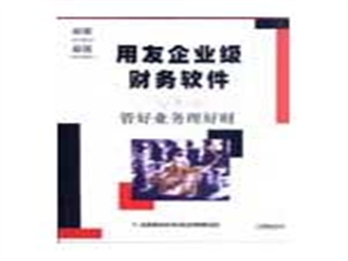 用友 ERP-U8