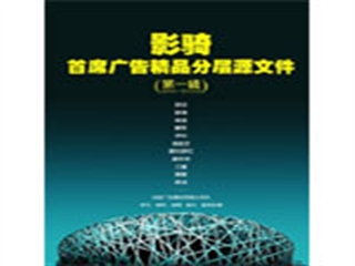 影骑 首席广告精品分层源文件(第一辑)