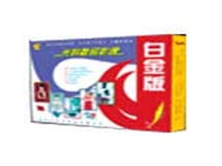 光科 数码影像白金版
