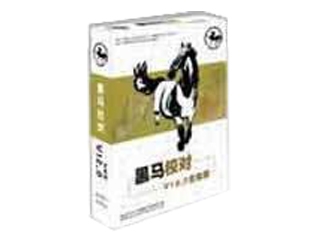 黑马 校对 V12.0全能版(医学专用版)