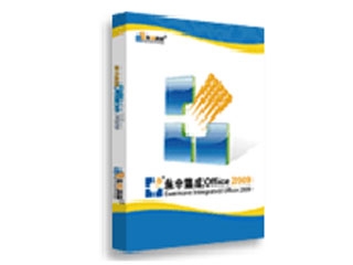 永中 集成Office2009