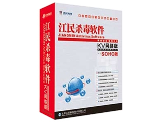江民 KV 网络SOHO版(20号包)