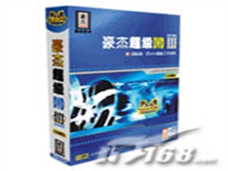 豪杰 超级DVDⅢ
