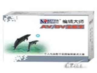 MASTER AV/DV全能王