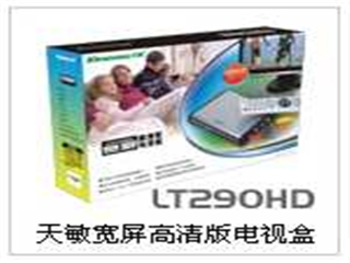 10moons天敏 宽屏高清版电视盒(LT290HD)