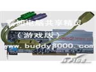 凯迪 Cede 9000电脑共享精灵(游戏版)