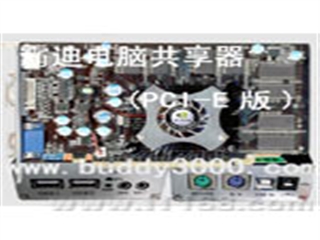 凯迪 Cede 9000电脑共享器(PCI-E版)