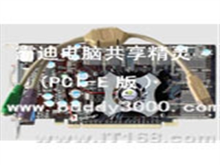 凯迪 Cede 9000电脑共享精灵(PCI-E版)