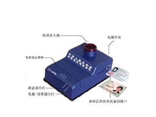 铱星 二代身份证鉴别仪