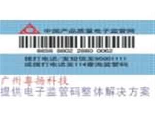 粤扬 电子监管码标签(32×25mm)