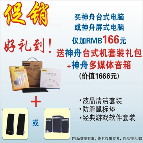 点击查看下一张神舟 新瑞 D2009(19WLCD)台式机电脑图片