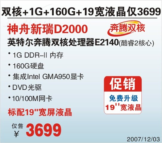 神舟 新瑞 D2009(19WLCD)台式机电脑图片