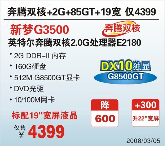 点击查看下一张神舟 新梦 G3500台式机电脑图片