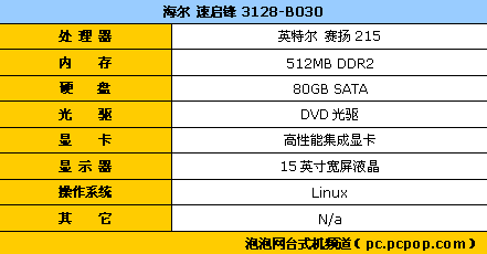 海尔 速启锋 3128-B030台式机电脑图片