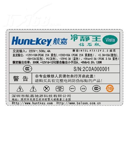 点击查看下一张航嘉 冷静王钻石Vista版电源图片