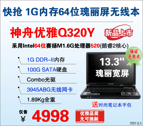 点击查看下一张神舟 优雅Q320Y笔记本图片