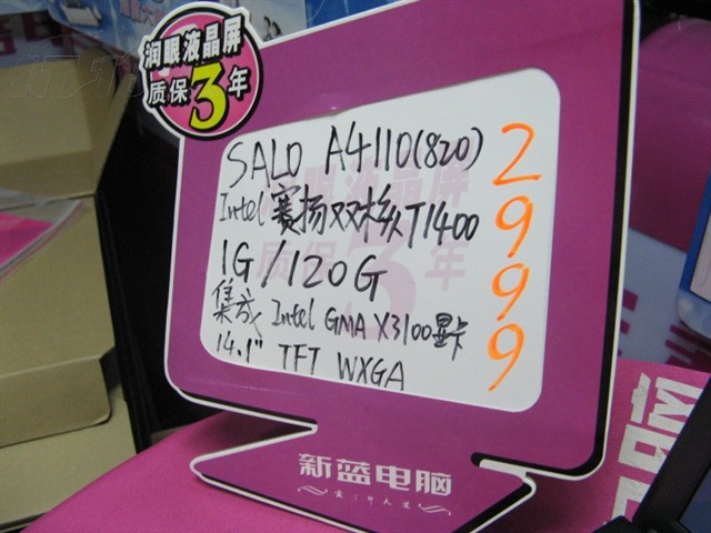 点击查看下一张新蓝 SALO A4110(820)笔记本图片