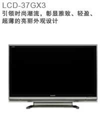 点击查看下一张夏普 LCD-37GX3液晶电视图片