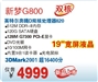神舟新梦G800