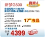 神舟新梦G500