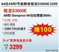 神舟锐龙S3000D