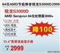 神舟锐龙S3000D