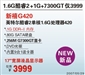 神舟新禧G420