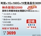 神舟新瑞 D2009(19WLCD)