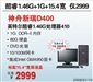 神舟新瑞 D400