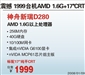 神舟新瑞 D280