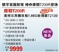 神舟唐朝 T200R