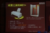 爱普生ME 200