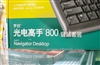 罗技光电高手800