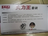 双飞燕火力王套装KX-2810