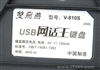 双飞燕USB网话王键盘V-810S
